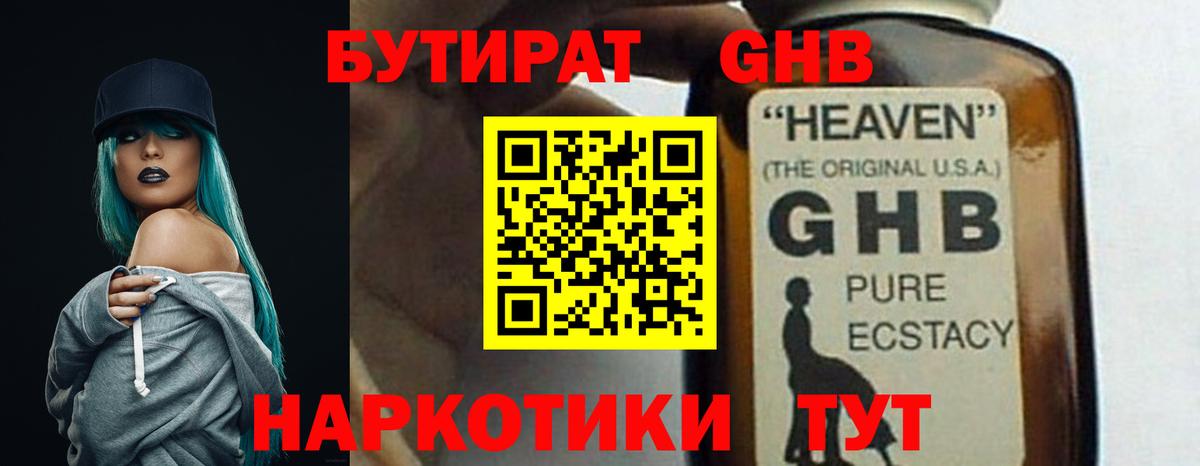 БУТИРАТ BDO Балахна