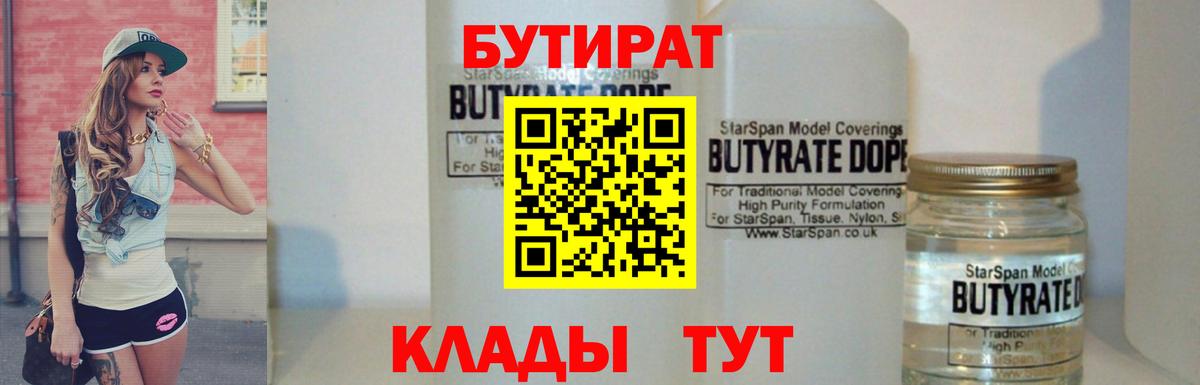 БУТИРАТ  БУТИРАТ GHB  Вход с VPN  Балахна 