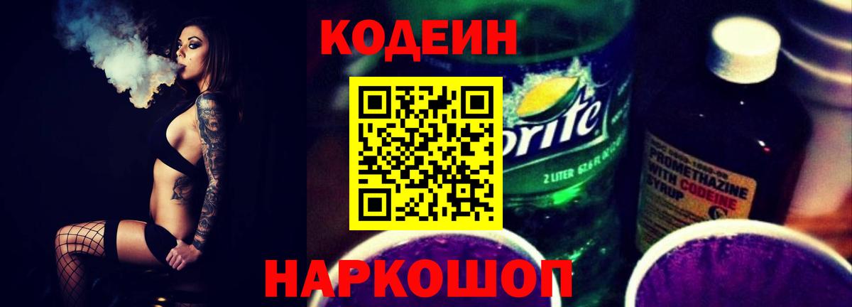 Кодеиновый сироп Lean напиток Lean (лин) Балахна