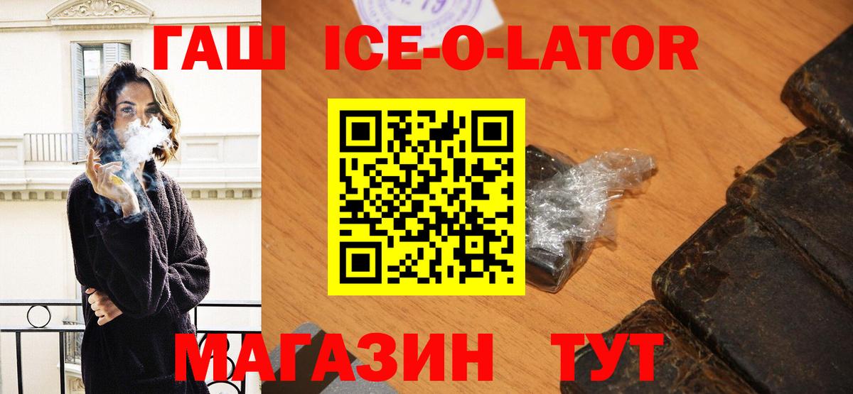Гашиш ice o lator Балахна