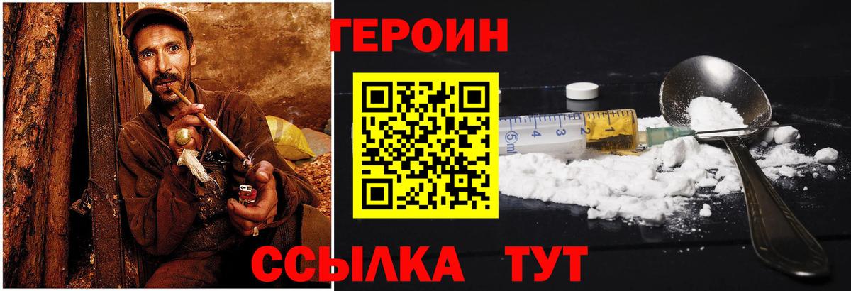 ГЕРОИН Афган  Вход с VPN  Балахна 