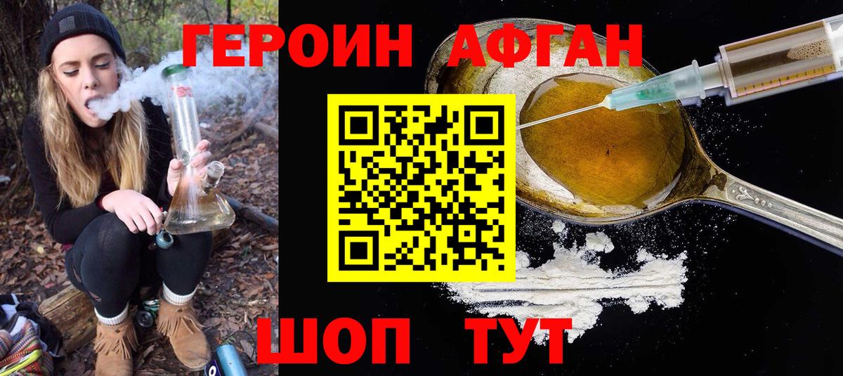 ГЕРОИН VHQ Балахна