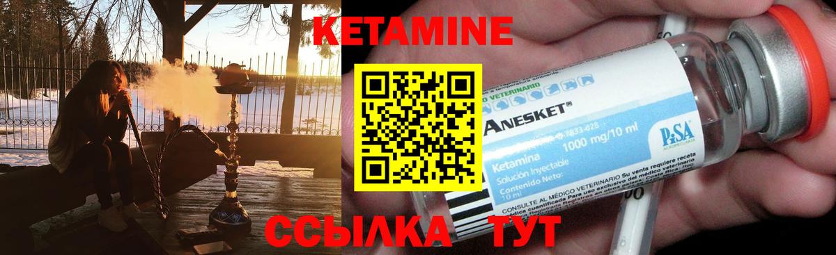КЕТАМИН ketamine Балахна