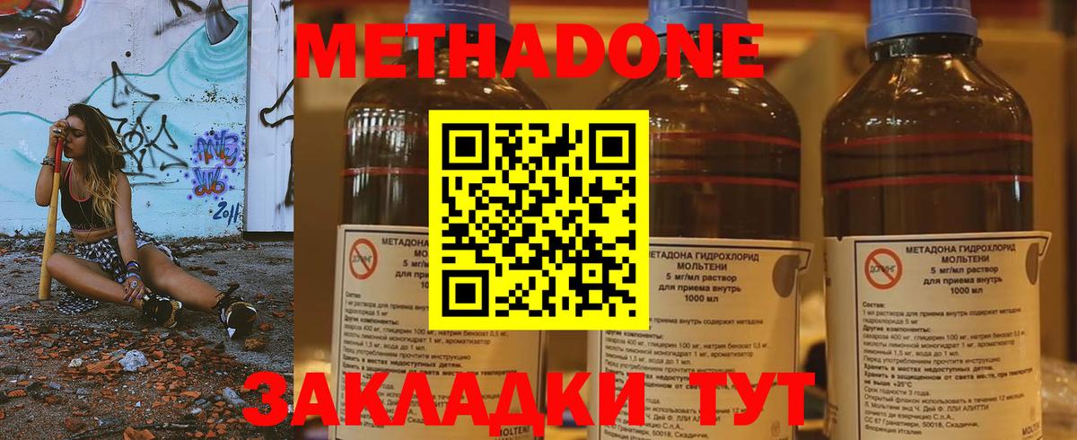 Метадон кристалл  Вход с VPN  Балахна  Метадон methadone 